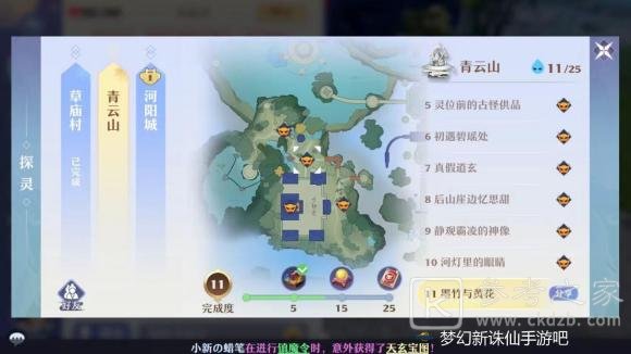 梦幻新诛仙探灵青云攻略大全 25个青云山探灵位置坐标大全图片12
