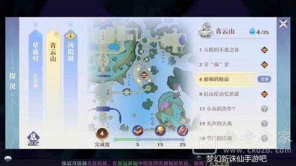 梦幻新诛仙探灵青云攻略大全 25个青云山探灵位置坐标大全图片5