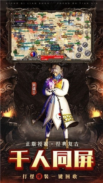 盛霸仙域传奇截图