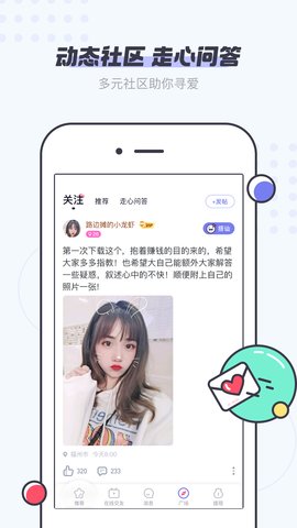 友糖交友截图