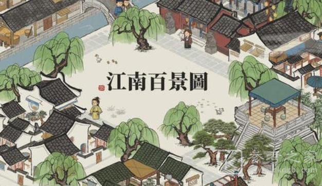 江南百景图徽州府发展方法 徽州府怎么发展？[多图]图片2