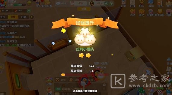 摩尔庄园手游菜品怎么升星？菜品升星技巧[多图]图片1