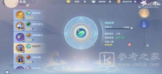 梦幻新诛仙装备锻造攻略 装备锻造方法[多图]图片3