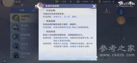 梦幻新诛仙装备锻造攻略 装备锻造方法[多图]图片1