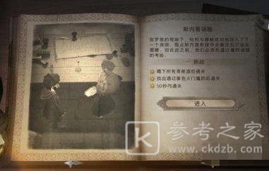 哈利波特魔法觉醒斯内普谜题攻略 斯内普谜题通关技巧[多图]图片1