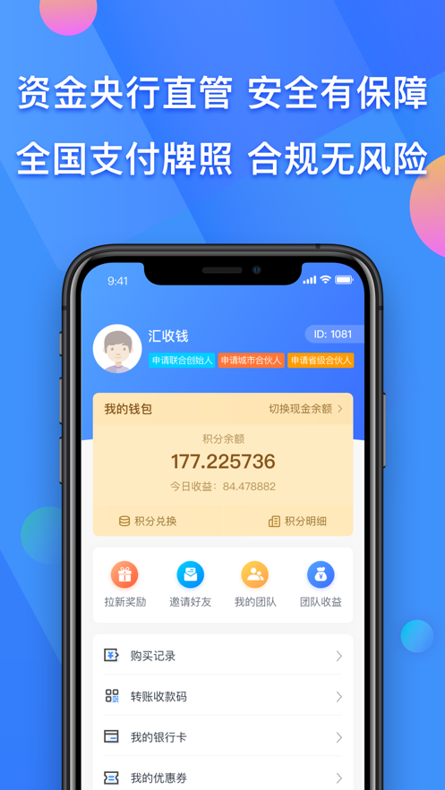 汇收钱截图
