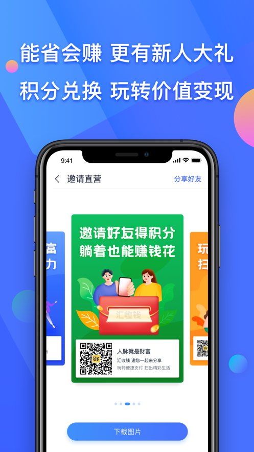 汇收钱截图