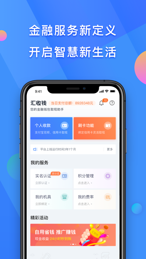 汇收钱截图