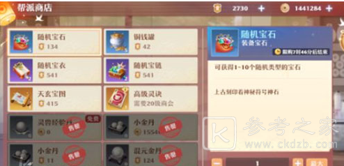 梦幻新诛仙元宝买什么