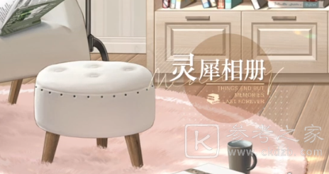 光与夜之恋灵犀相册怎么找