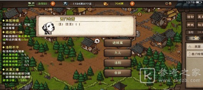 烟雨江湖洛阳不平线索位置攻略：洛阳不平任务完成图文流程[多图]图片1