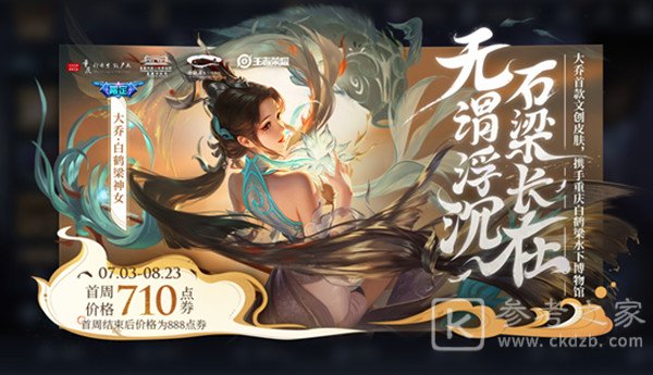 王者荣耀6月30日更新了什么？6.30全服不停机内容全汇总[多图]图片4