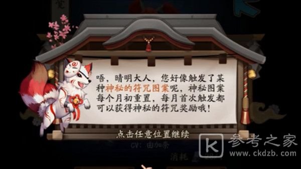 2021阴阳师七月神秘图案怎么画？最新7月神秘图案画法分享图片1
