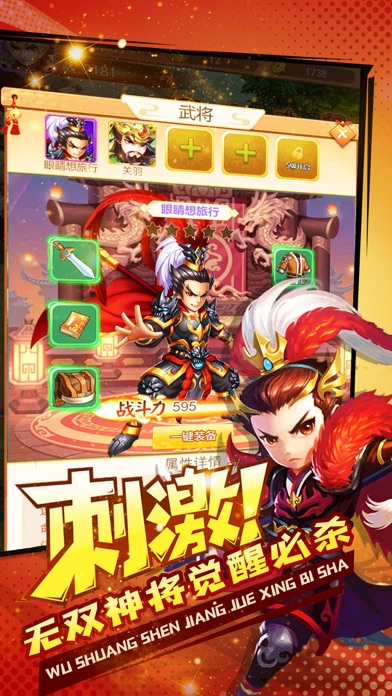 三国无双截图