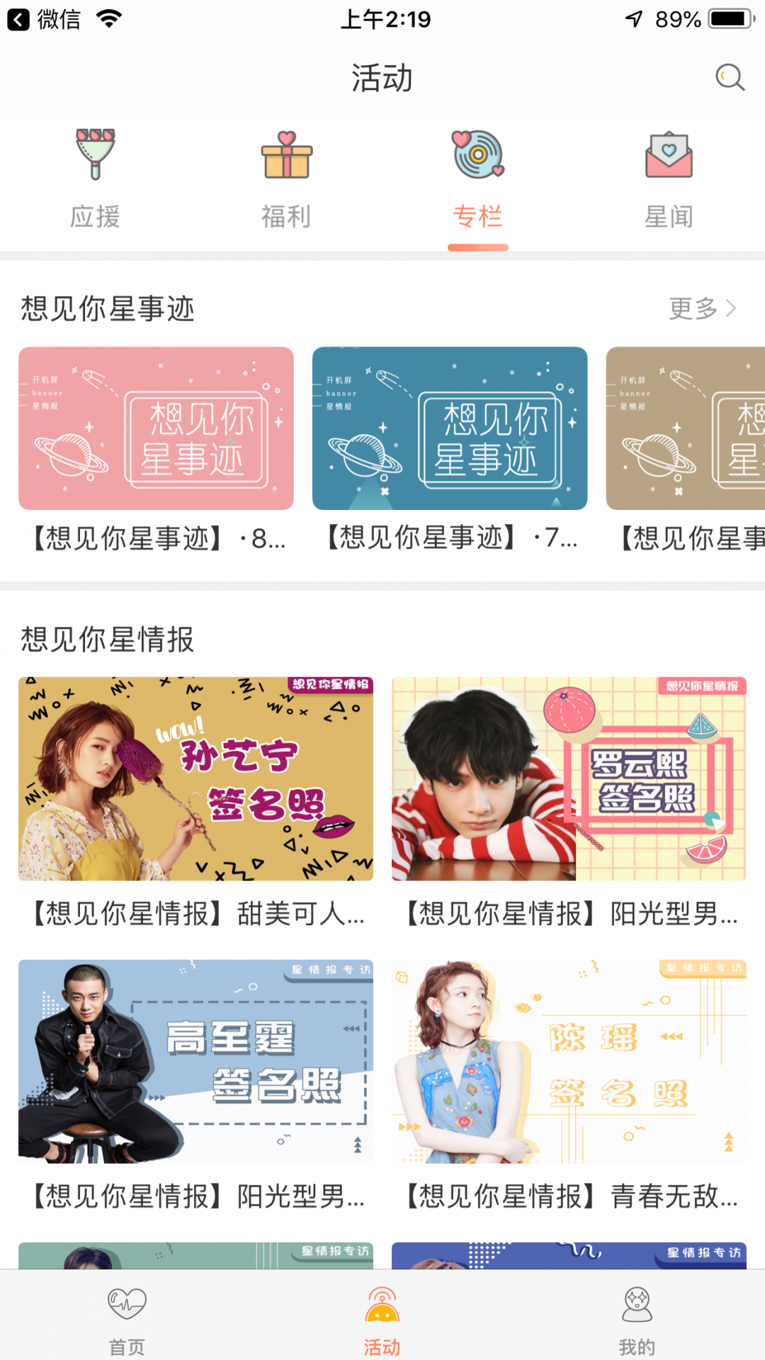 想见你交友截图