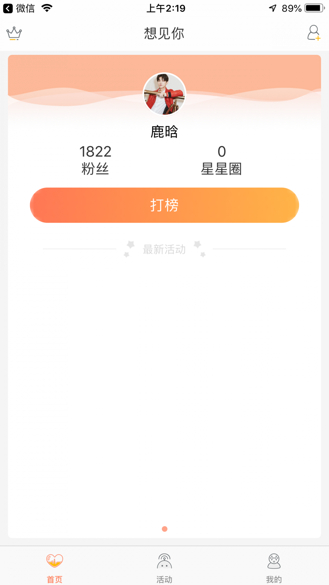 想见你交友截图
