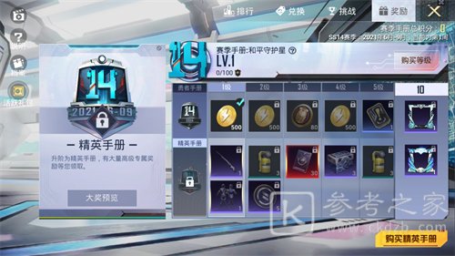 和平精英赛季手册怎么升到100级ss14？赛季手册快速提升等级攻略[多图]图片1