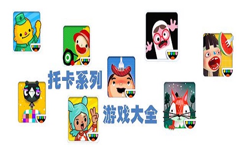 托卡小家新世界截图