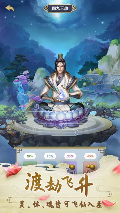 三界修仙志截图
