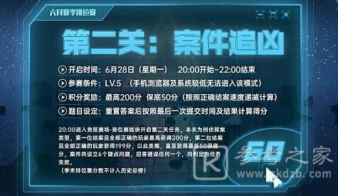 Crimaster犯罪大师案件追凶怎么答题