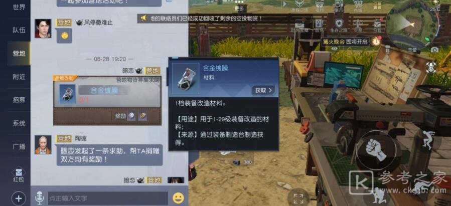 黎明觉醒计划书怎么入手