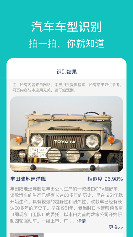 探寻智慧出行截图