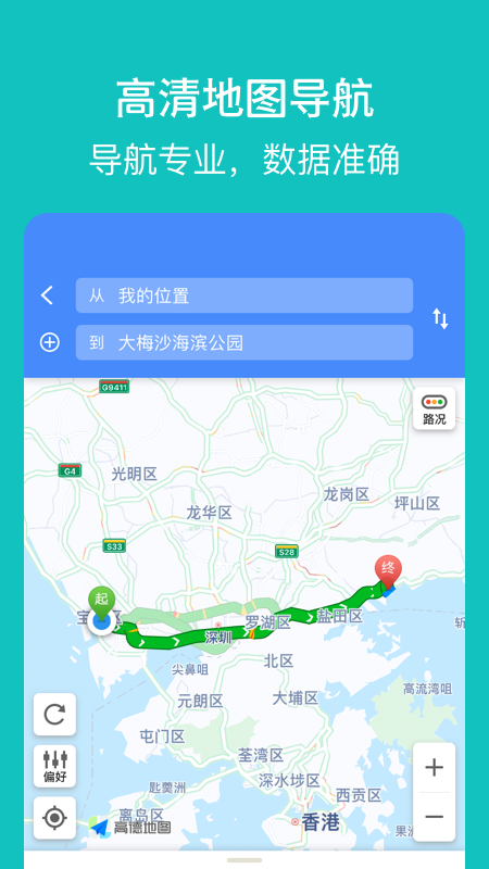 探寻智慧出行截图