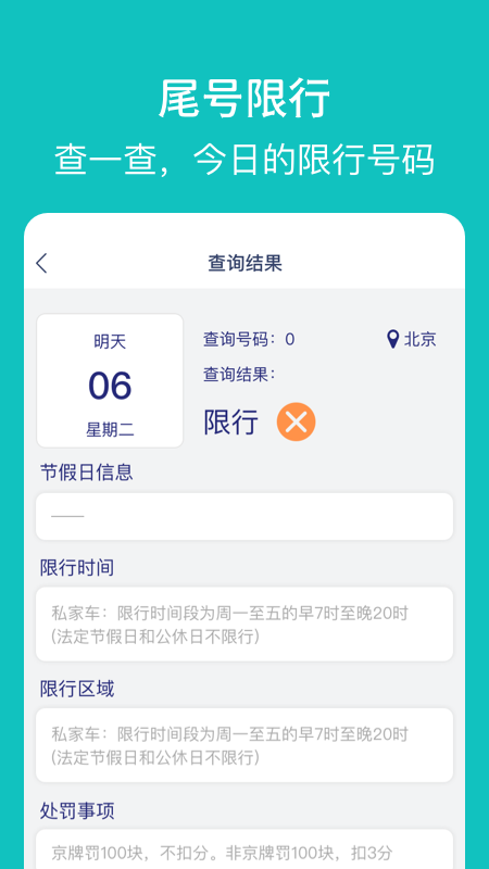 探寻智慧出行截图