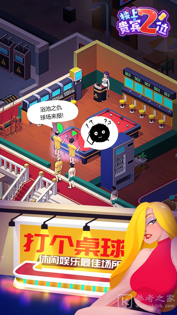 楼上贵宾2位
