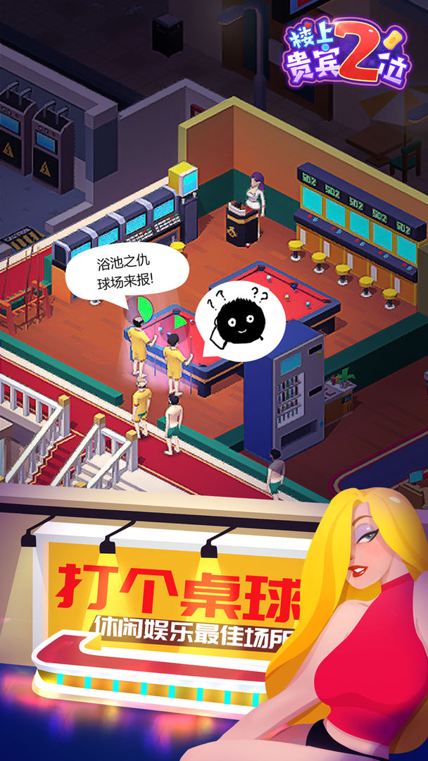 楼上贵宾2位截图