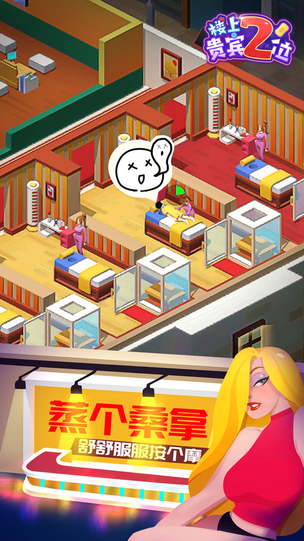 楼上贵宾2位截图