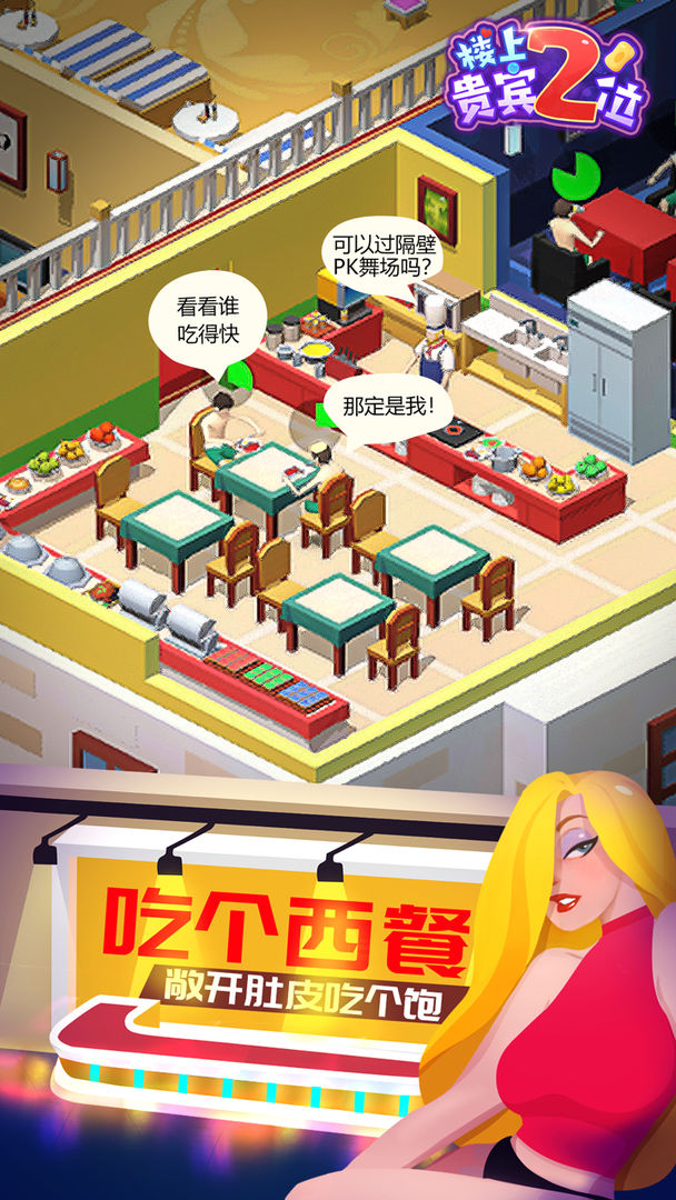 楼上贵宾2位截图