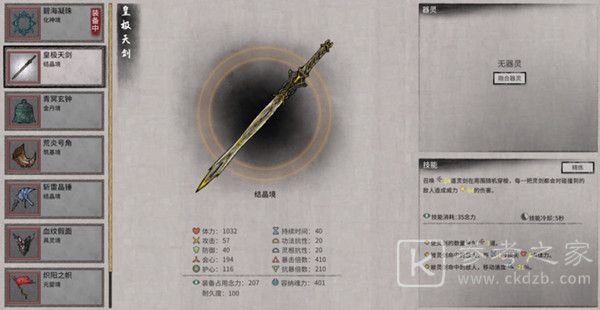 鬼谷八荒法宝技能怎么样？法宝技能属性效果一览图片2