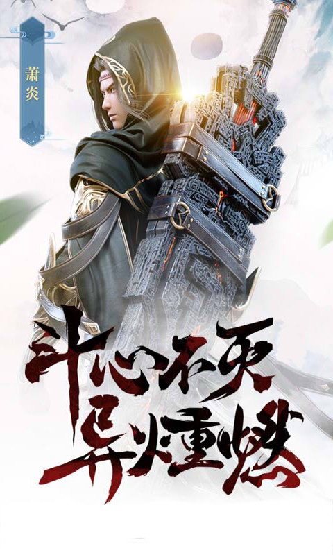斗破乾坤截图
