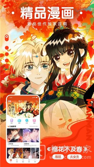 间间漫画