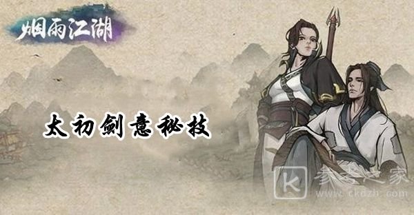 烟雨江湖太初石有什么用？太初石作用详情介绍[多图]图片1