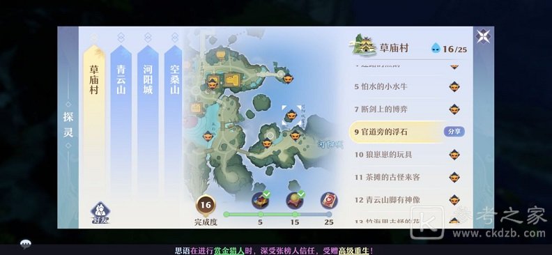 梦幻新诛仙天问残局在哪里？探灵天问残局怎么做图片5
