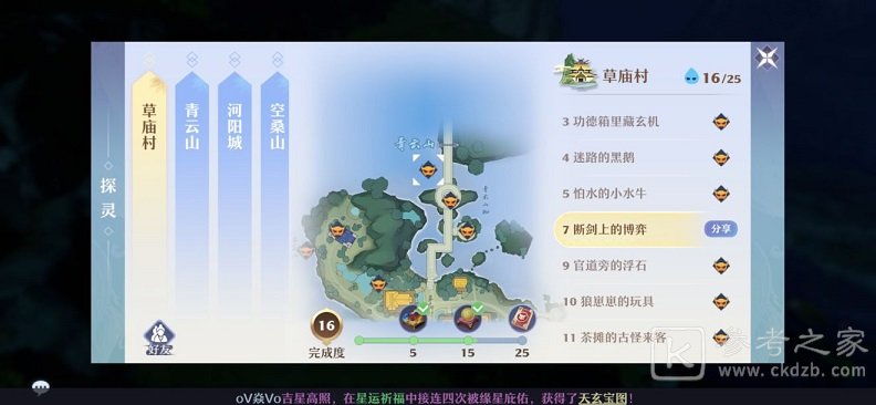 梦幻新诛仙天问残局在哪里？探灵天问残局怎么做图片3