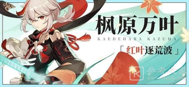 原神枫原万叶圣遗物搭配推荐 枫原万叶武器圣遗物搭配攻略图片1
