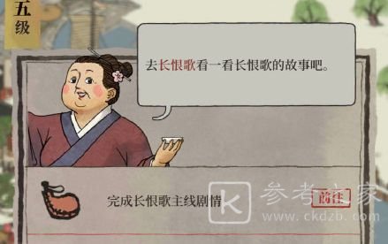 江南百景图长恨歌主线剧情攻略 长恨歌主线剧情怎么触发图片1