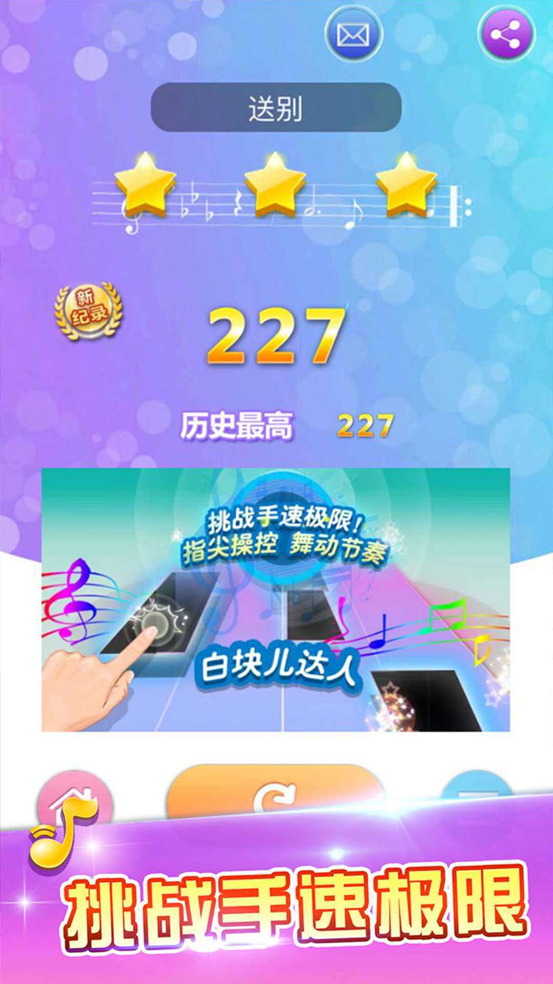 白块儿达人最新版截图
