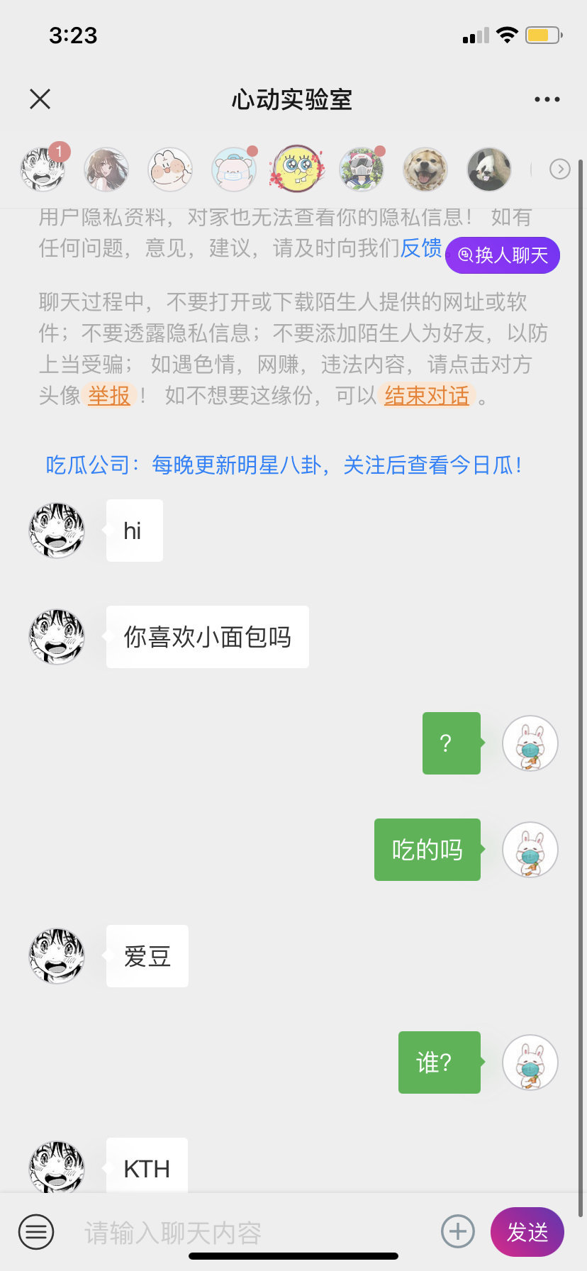 心动实验室截图