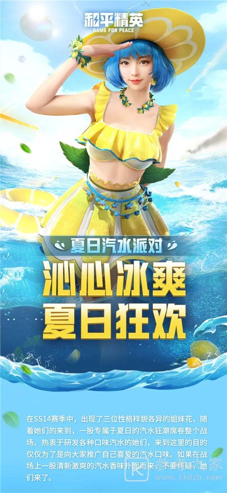 和平精英夏日汽水派对皮肤多少钱？夏日汽水派对套装军需怎么获得图片1