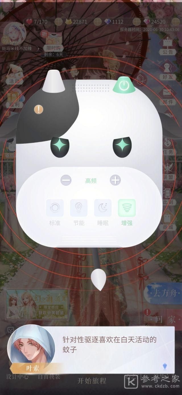 闪耀暖暖驱蚊妙招是什么？驱蚊妙招怎么用图片3