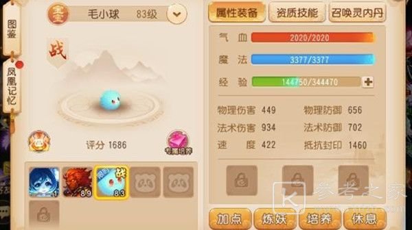 梦幻西游手游毛小球怎么得？毛小球宠物获取方法图片1