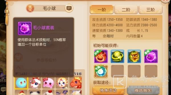 梦幻西游手游毛小球怎么得？毛小球宠物获取方法图片2