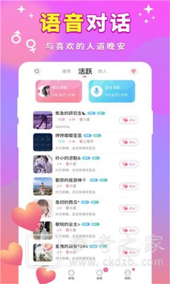 甜甜一对聊天