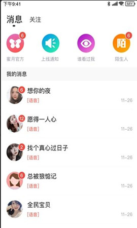 伊梦千语交友截图