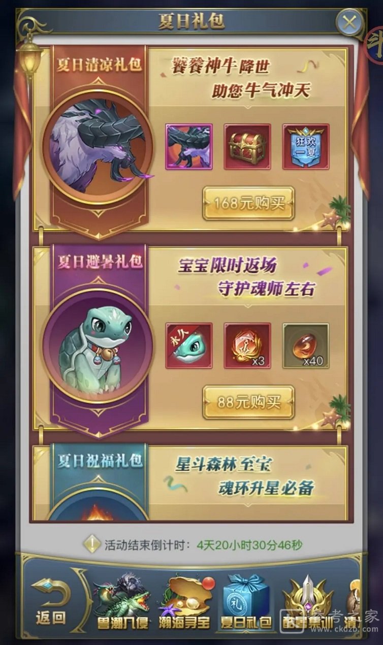 斗罗大陆h5兽潮入侵攻略 盛夏狂欢兽潮入侵活动奖励一览图片4