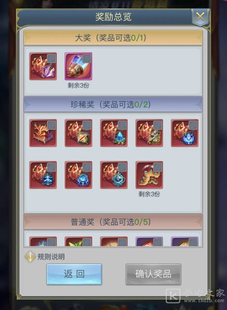 斗罗大陆h5兽潮入侵攻略 盛夏狂欢兽潮入侵活动奖励一览图片3